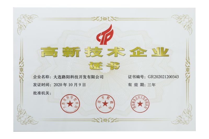 High-tech Enterprise Certificate