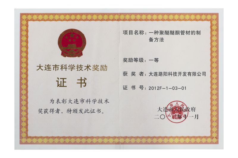 Dalian Science and Technology Award