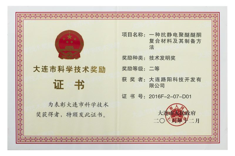 Dalian Science and Technology Invention Award