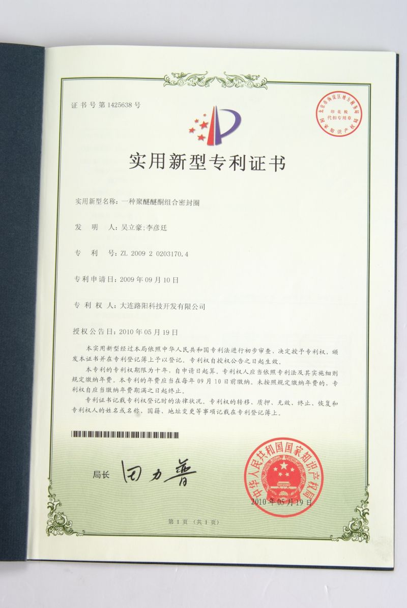 Utility Model Patent Certificate