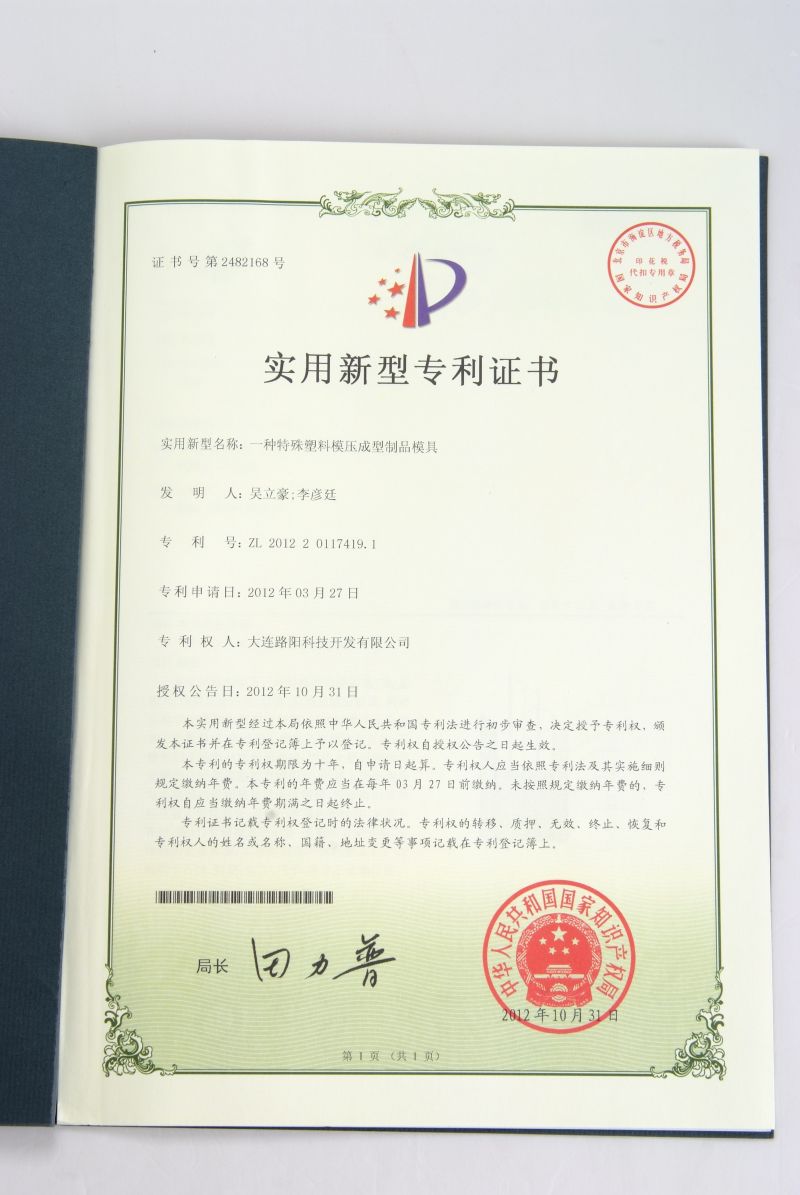 Utility Model Patent Certificate 02