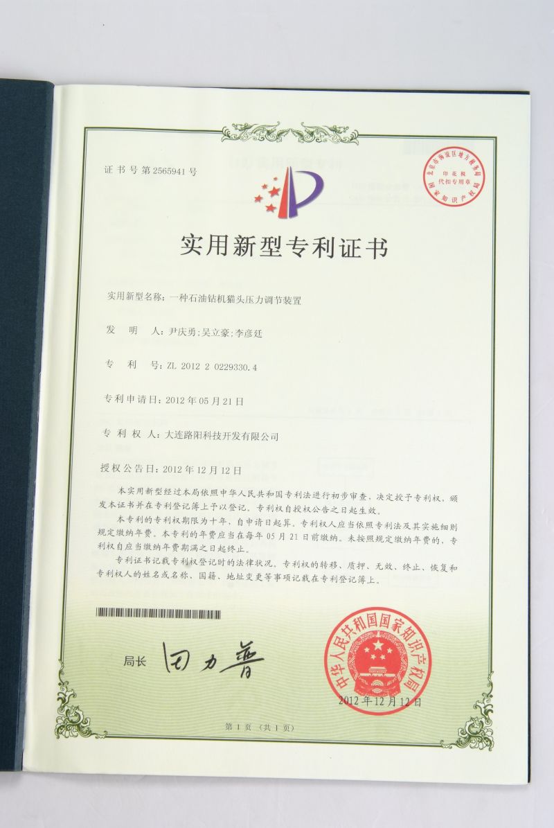 Utility Model Patent Certificate 03