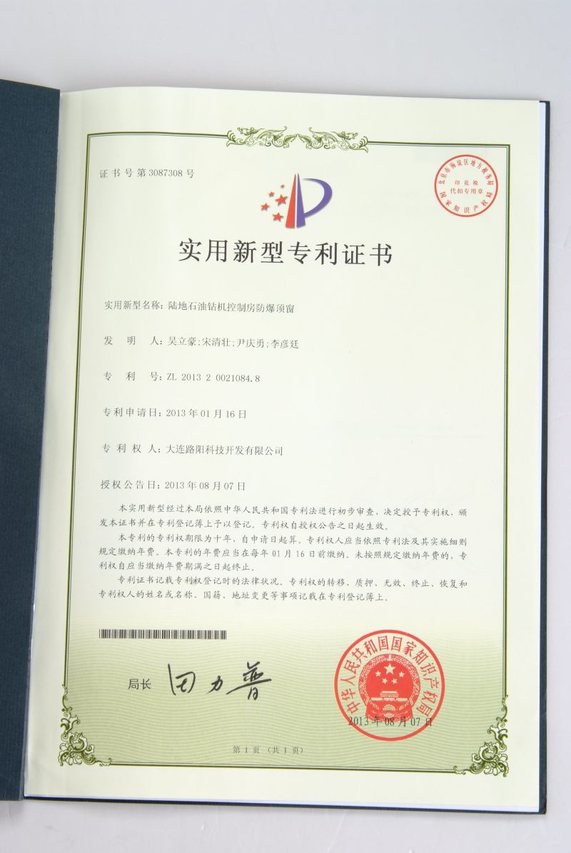 Utility Model Patent Certificate 04