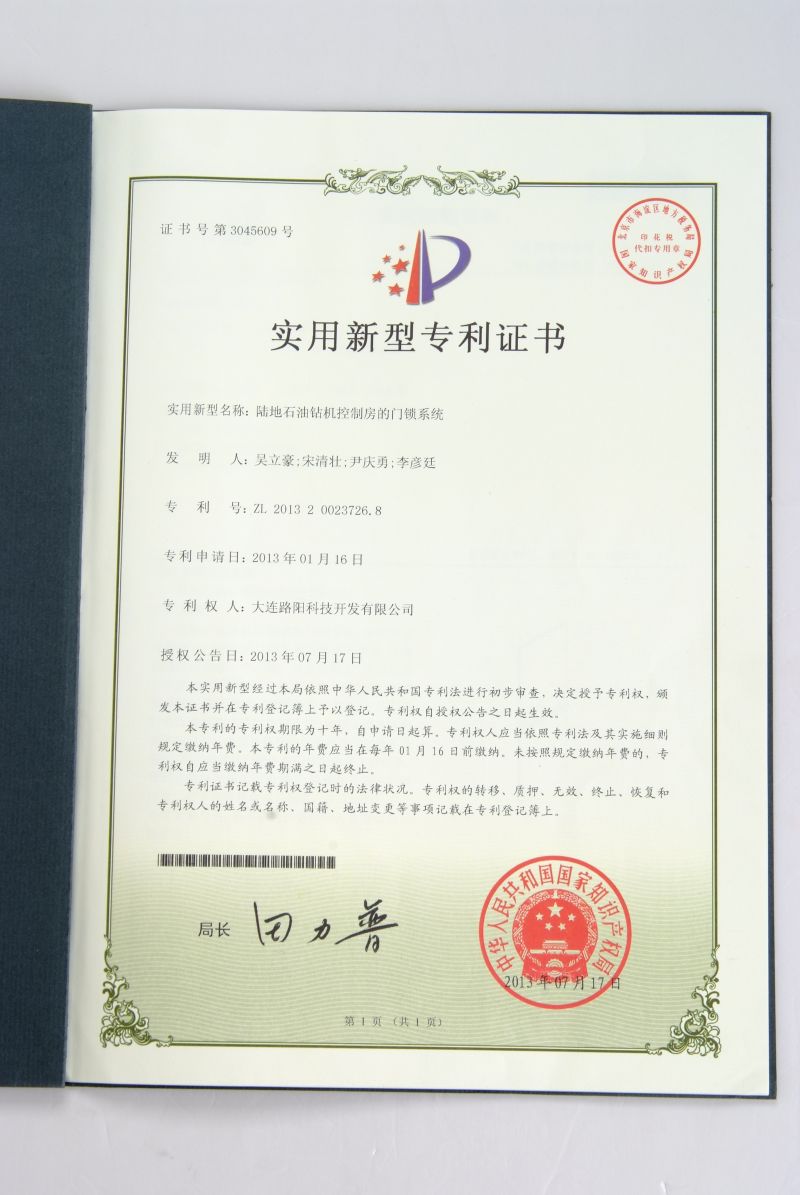 Utility Model Patent Certificate 05