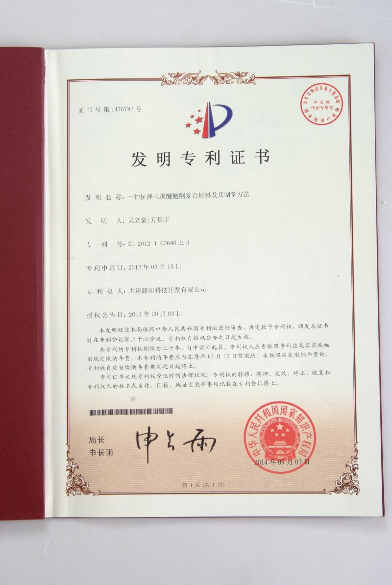Invention Patent2014