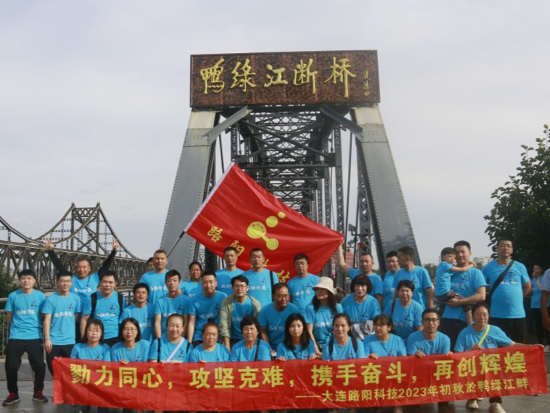 Dalian Luyang Technology 2023 Team Building Activities