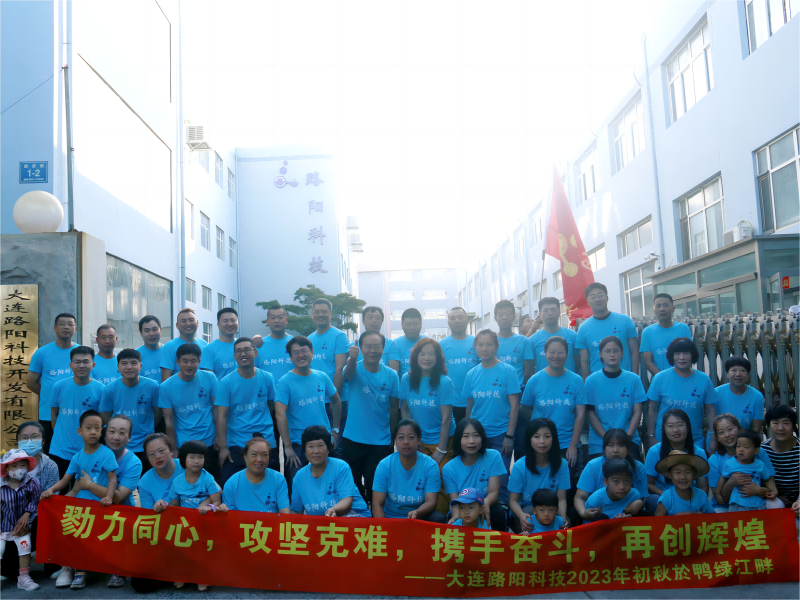 2023 Dalian Luyang Technology Team Building Activities