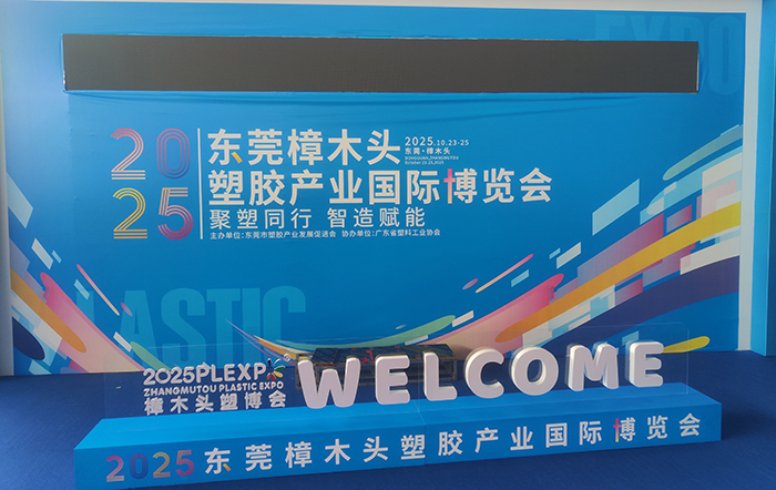 Lu Yang and Tian Shun Poly jointly participated in the Dongguan Plastic Industry Expo